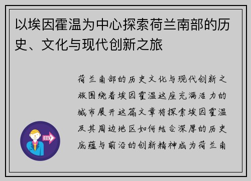 以埃因霍温为中心探索荷兰南部的历史、文化与现代创新之旅