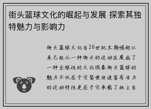 街头篮球文化的崛起与发展 探索其独特魅力与影响力