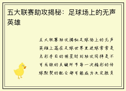 五大联赛助攻揭秘：足球场上的无声英雄