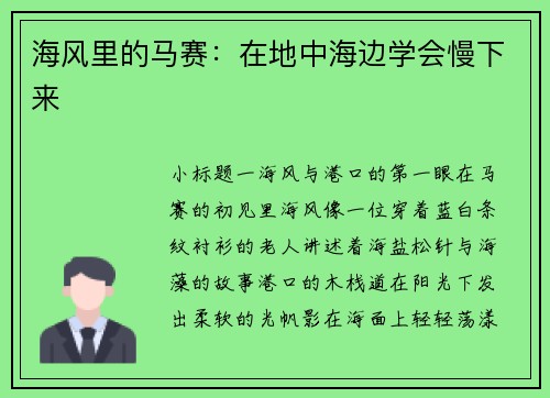 海风里的马赛：在地中海边学会慢下来